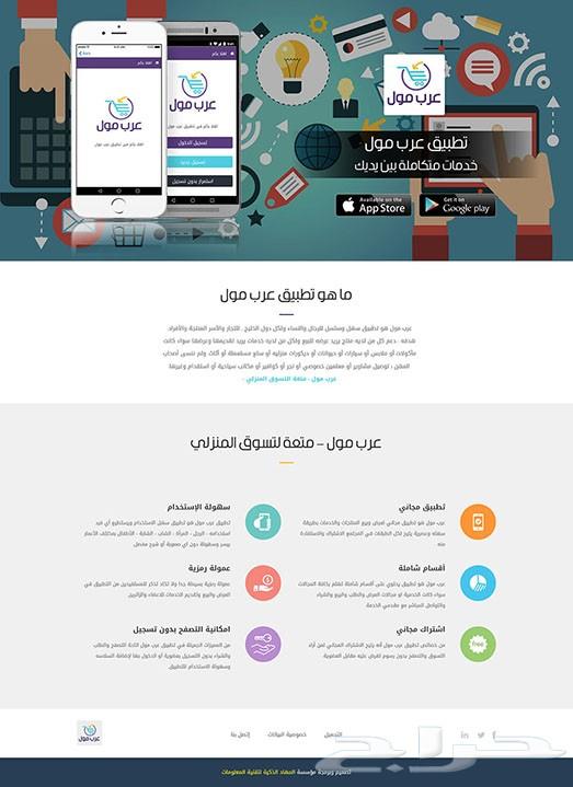 تصميم مواقع الانترنت وتطبيقات الجوال