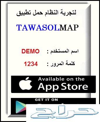 نظام مراقبة وتتبع حركة اسطول الشاحنات