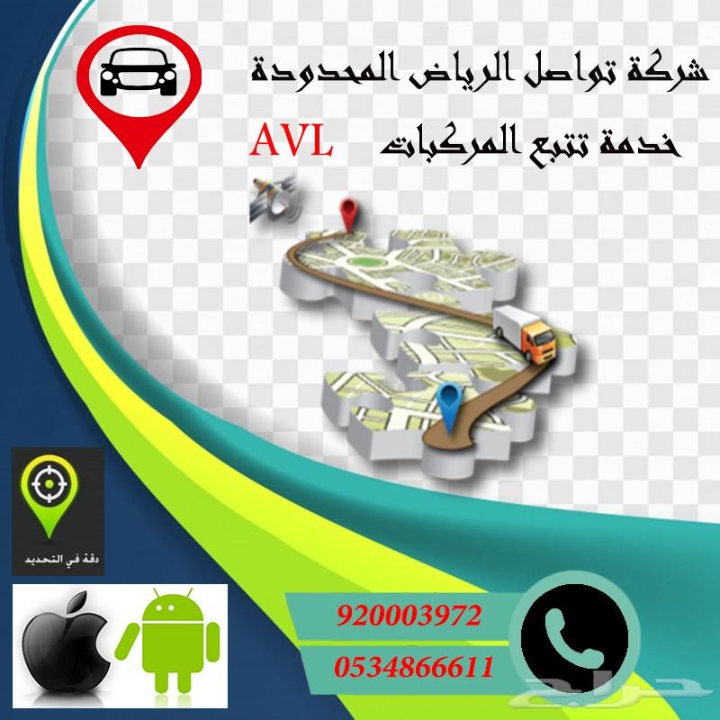 نظام مراقبة وتتبع حركة اسطول الشاحنات