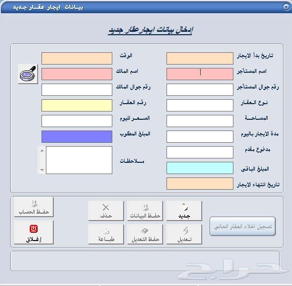 برنامج عقارات رائع وسهل
