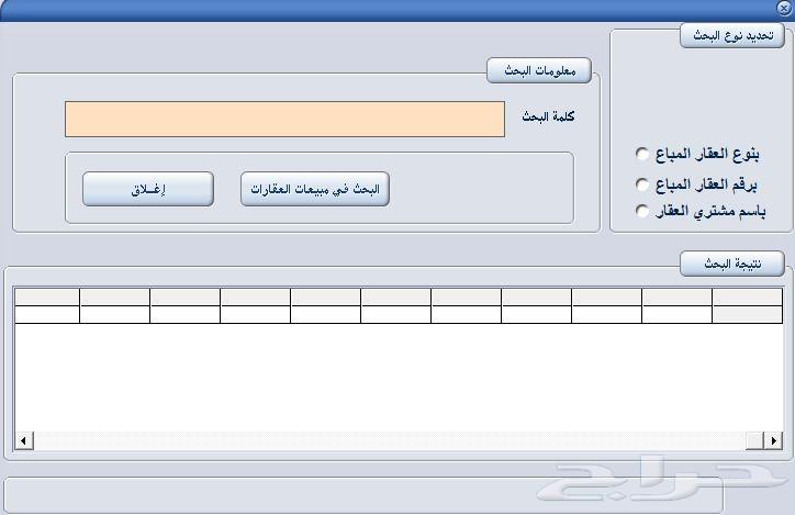 برنامج عقارات رائع وسهل