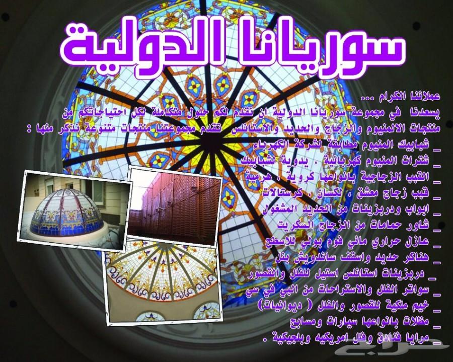 قبب الزجاج المعشق جده مكه الطايف ابها نجران