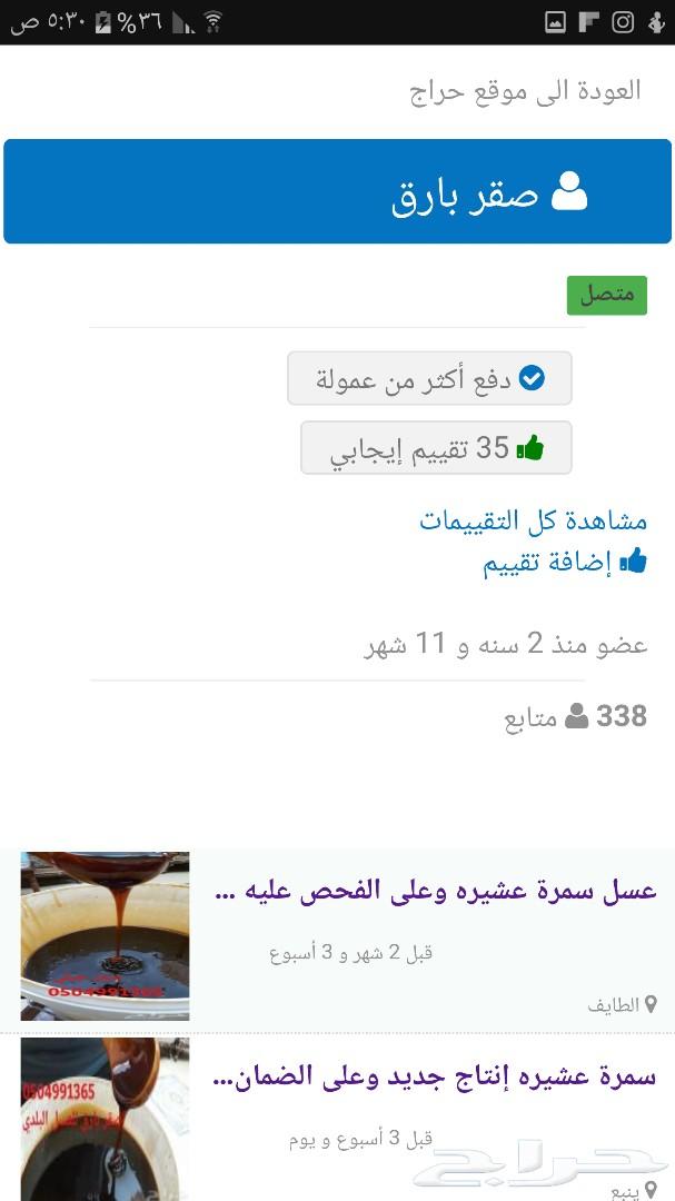 عسل طلح وسمر صافي إنتاج جديد وعلى المختبر