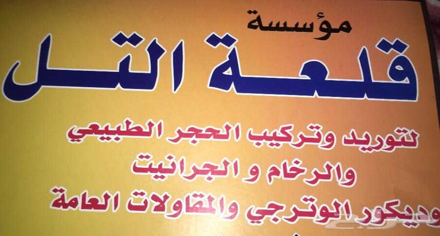 حجر الاردن -حجر الرياض-ديكور وجبسيات