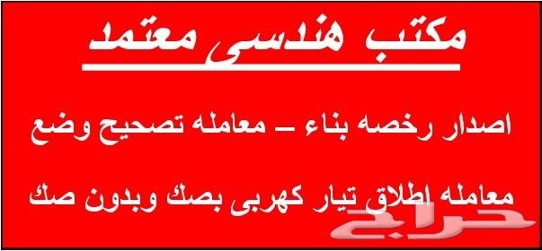 مكتب هندسى معتمد