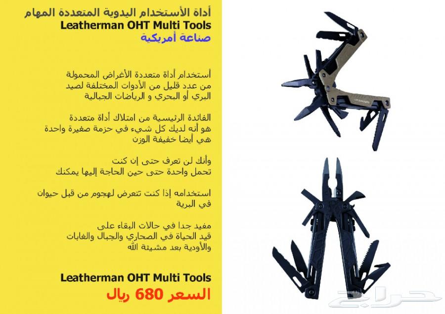 Leatherman - زرديات متعددة المهام - وبوصات