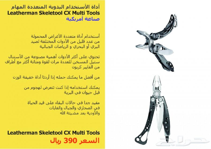 Leatherman - زرديات متعددة المهام - وبوصات