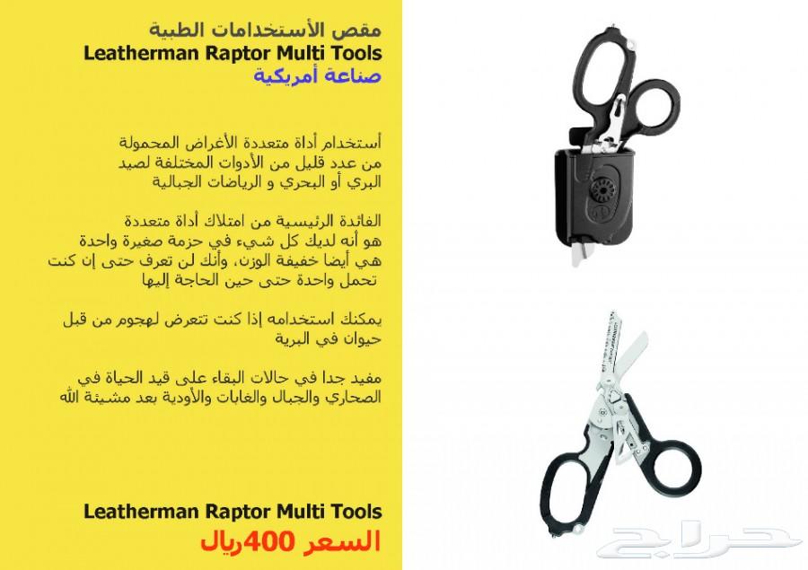 Leatherman - زرديات متعددة المهام - وبوصات