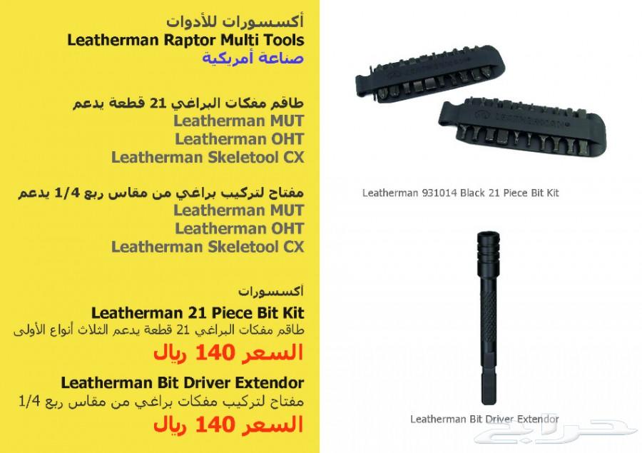 Leatherman - زرديات متعددة المهام - وبوصات