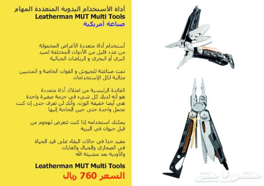 Leatherman - زرديات متعددة المهام - وبوصات