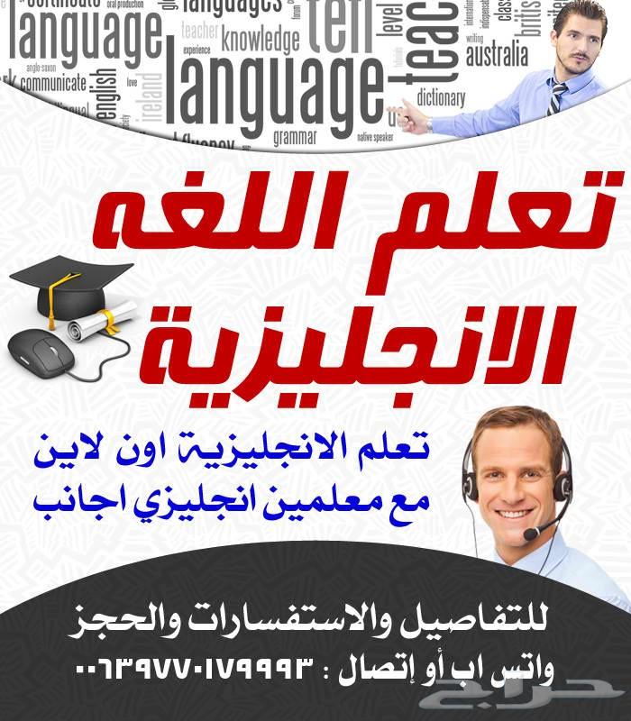 تعليم لغة انجليزية المهتم حياك