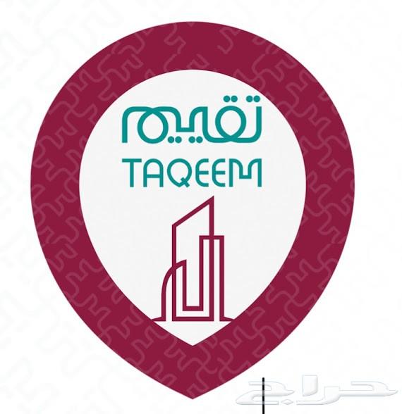 مقيم عقاري بمكة عضو الهيئة السعودية (تقييم)