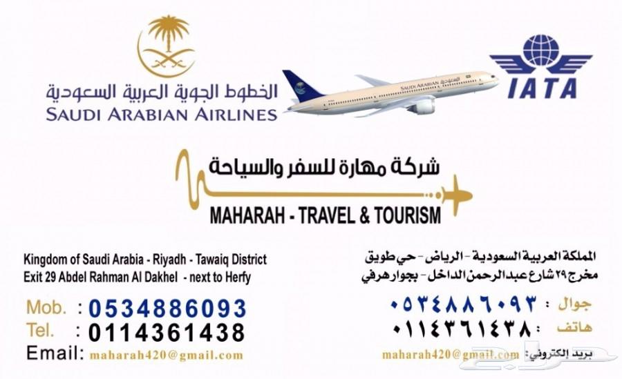 حجوزات طيران والفنادق