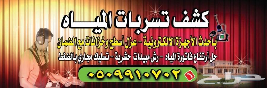 تسليك مجاري بالضغط 0509910702