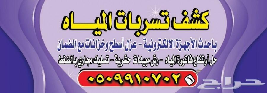 تسليك مجاري بالضغط 0509910702
