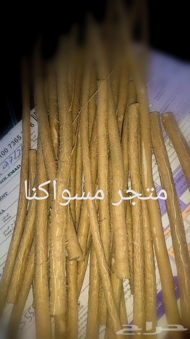متجر مسواكنا (نوعية ابوحنش) توفير طازج مباشرة