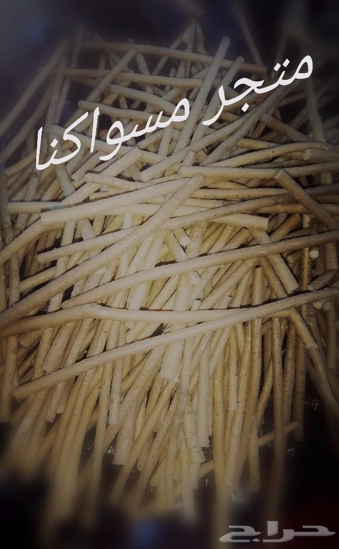 متجر مسواكنا (نوعية ابوحنش) توفير طازج مباشرة