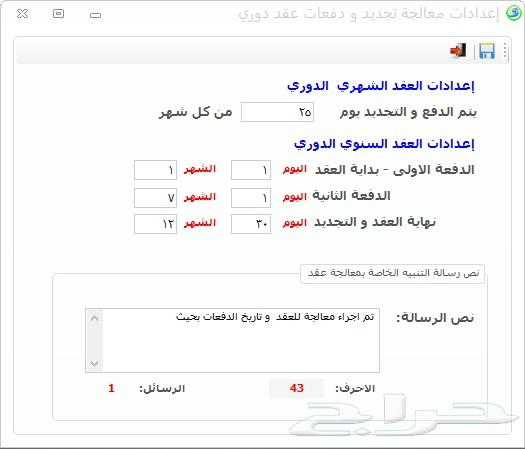 برنامج محاسبي سهل لإدارة العقارات0549244886