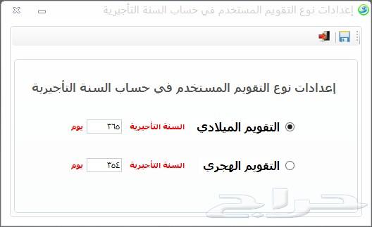 برنامج محاسبي سهل لإدارة العقارات0549244886