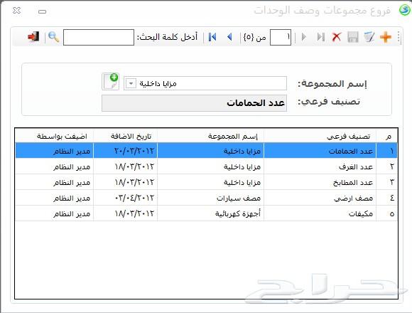 برنامج محاسبي سهل لإدارة العقارات0549244886