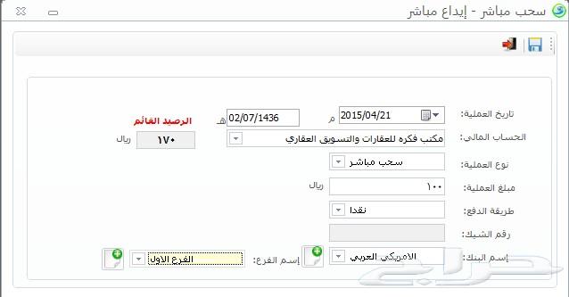 برنامج محاسبي سهل لإدارة العقارات0549244886
