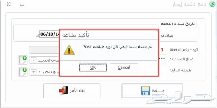 برنامج محاسبي سهل لإدارة العقارات0549244886