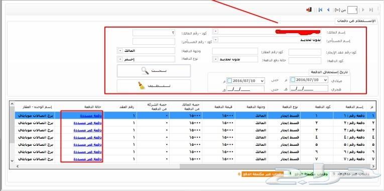 برنامج محاسبي سهل لإدارة العقارات0549244886