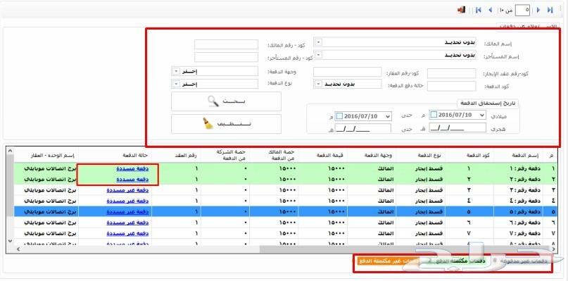 برنامج محاسبي سهل لإدارة العقارات0549244886