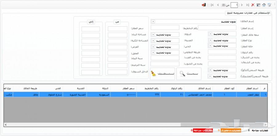 برنامج محاسبي سهل لإدارة العقارات0549244886