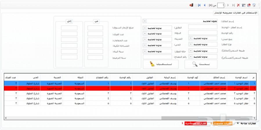 برنامج محاسبي سهل لإدارة العقارات0549244886