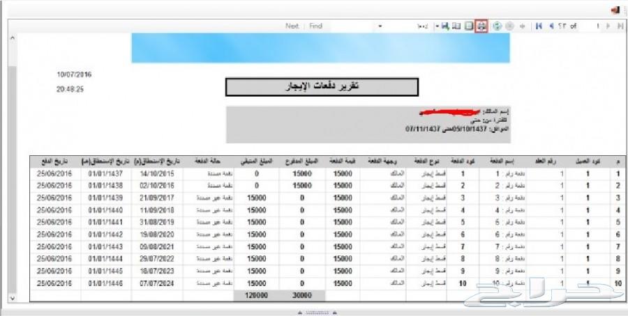 برنامج محاسبي سهل لإدارة العقارات0549244886