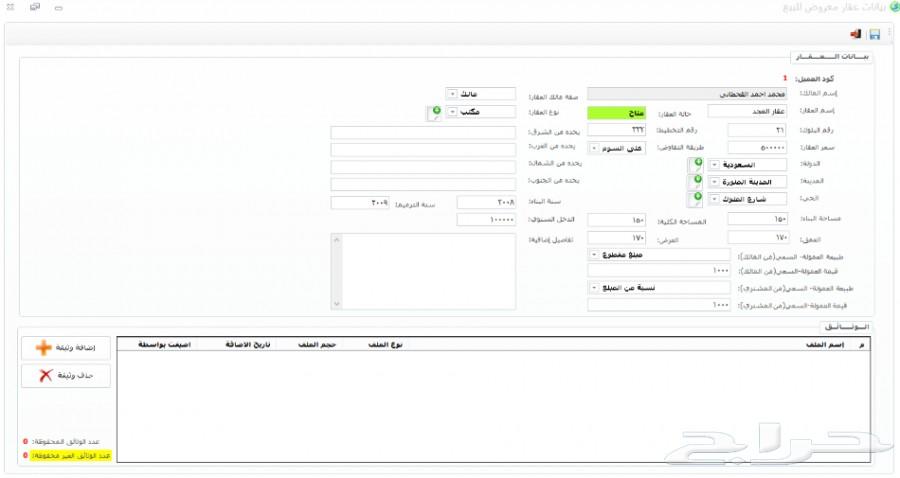 برنامج محاسبي سهل لإدارة العقارات0549244886