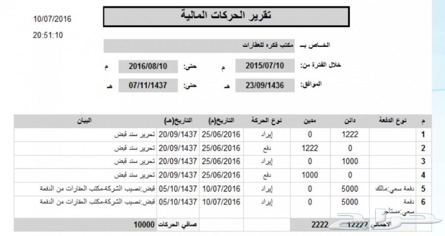 برنامج محاسبي سهل لإدارة العقارات0549244886