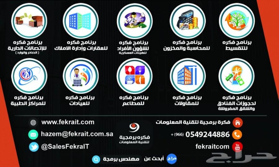 برنامج محاسبي سهل لإدارة العقارات0549244886