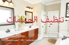 شركة تسليك مجاري كشف تسرب منع رائحة الحمامات