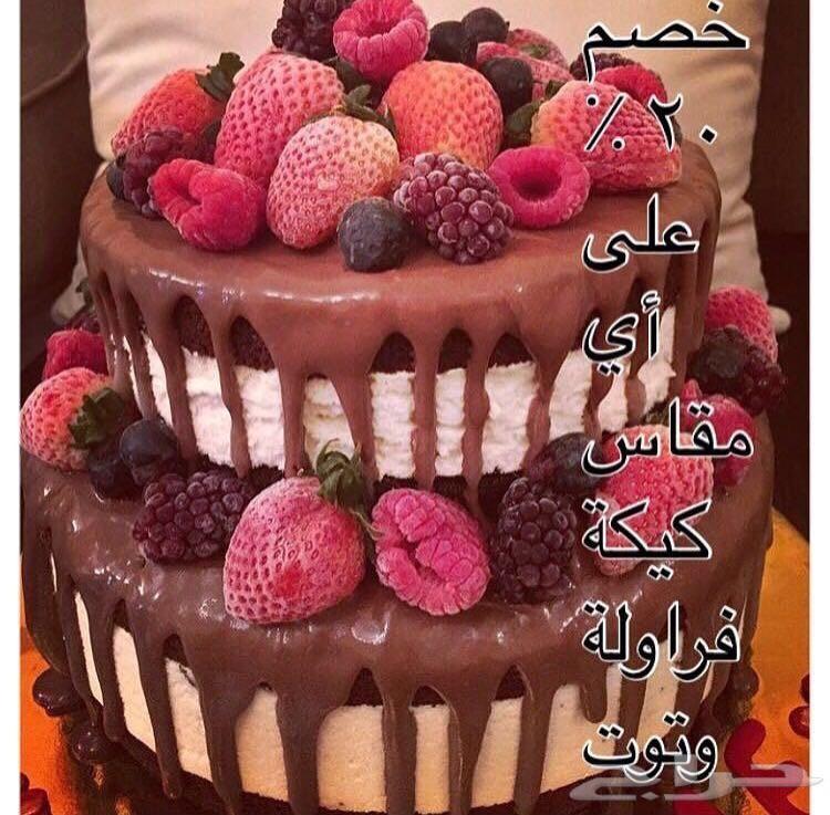 كيك المناسبات كيك الايس كريم