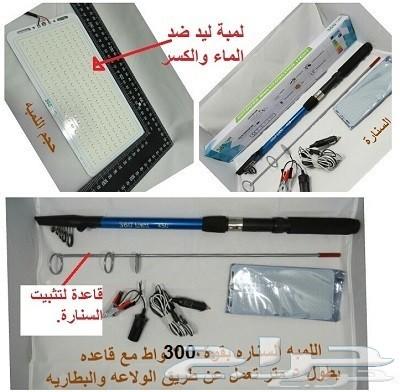 الآن لمبة السنارة فق الرياض فقط 99 ريال