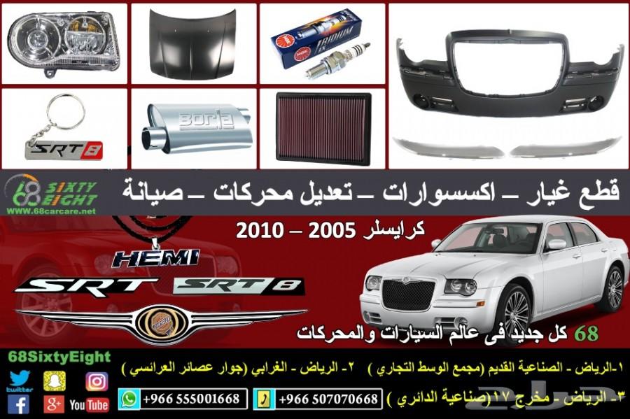 دبة مغنافلو كرايسلر05-10مدخل 2.50ومخرج2.50انش