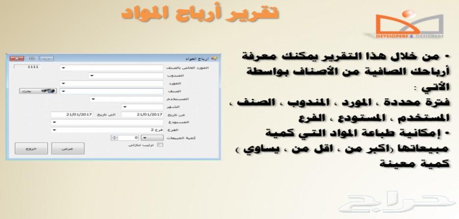 برنامج المحاسب المحاسبة والمخزون (الضريبه )