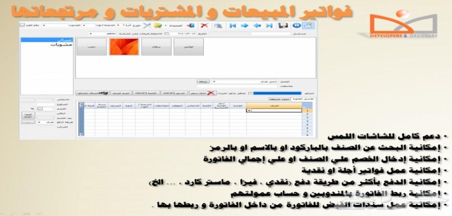 برنامج المحاسب المحاسبة والمخزون (الضريبه )