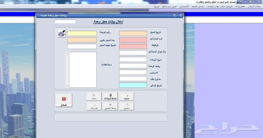 برنامج ايجارات عقارات وشقق