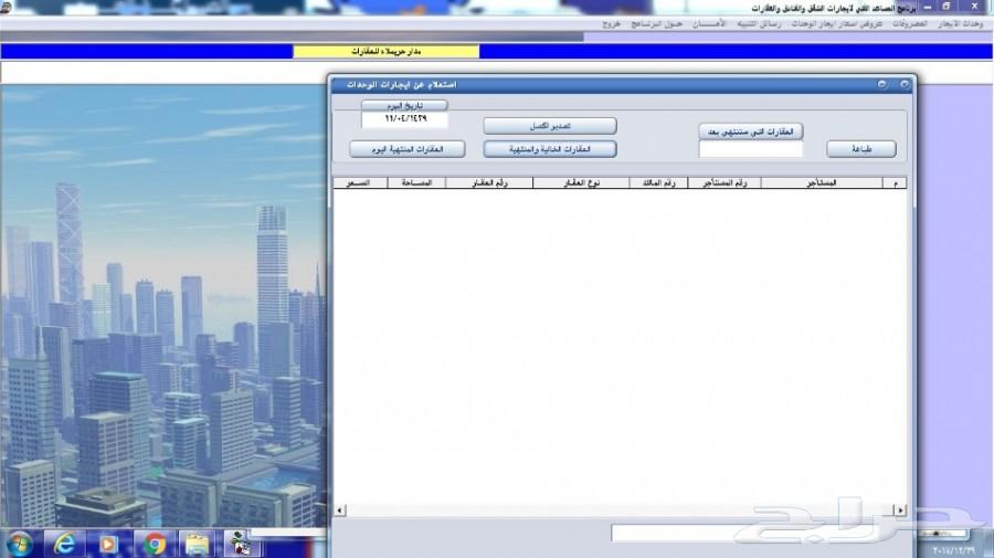 برنامج ايجارات عقارات وشقق