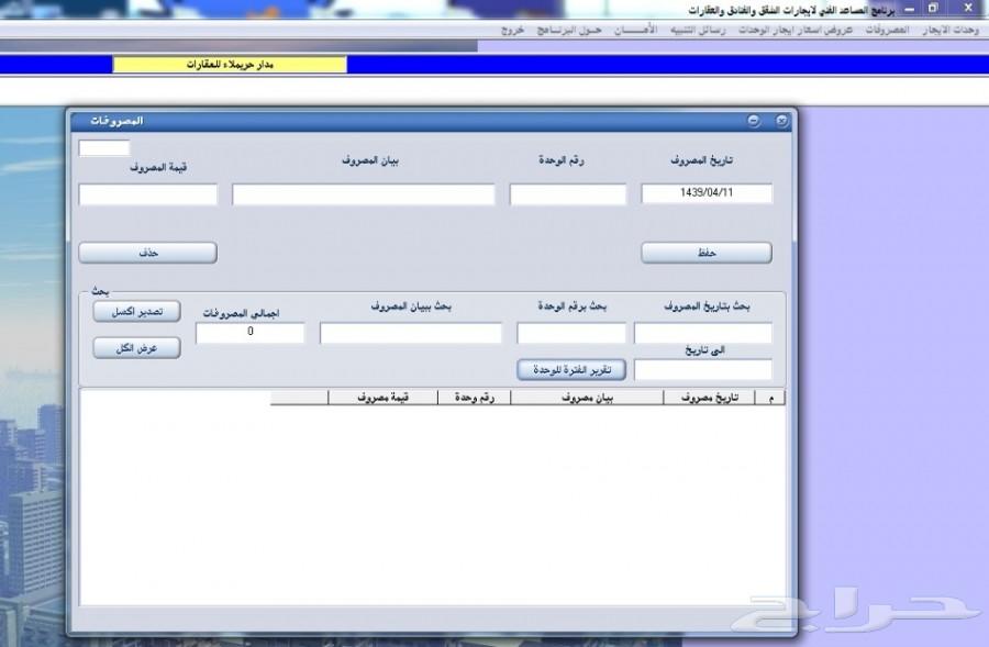 برنامج ايجارات عقارات وشقق
