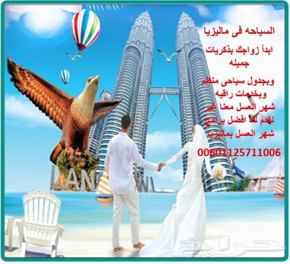 برنامج شهر عسل خمس نجوم بماليزيا لمدة 16 يوم