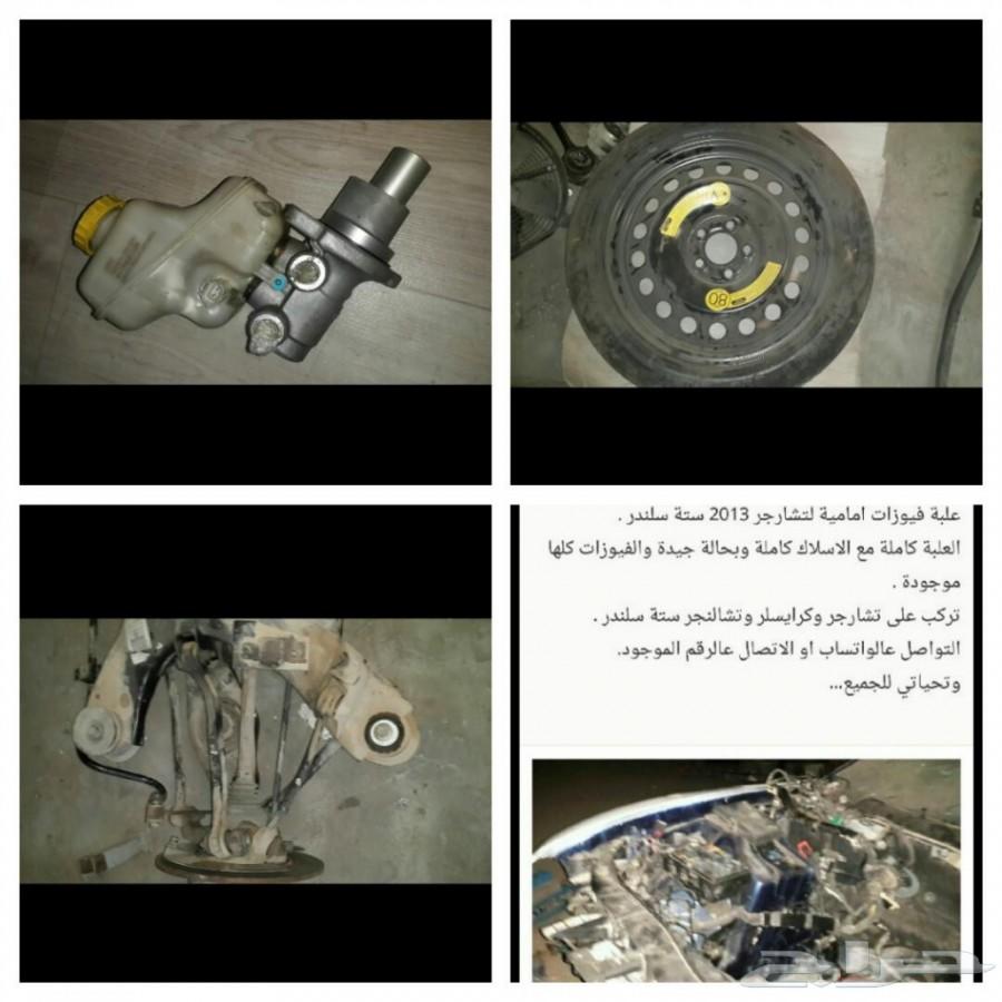 عفشة كفر خلفي يسار دوج تشارجر2014