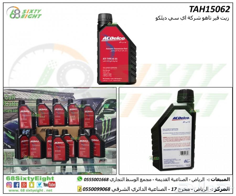 زيت قير تاهو 2015-2017شركة ACDelco