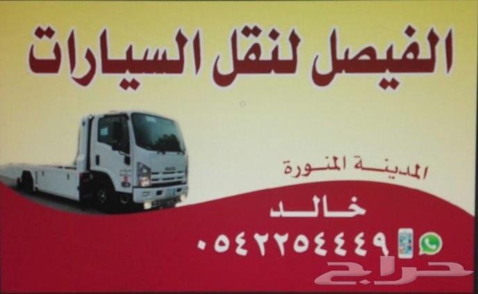 سطحة المدينة المنورة سوق كلشي أونلاين