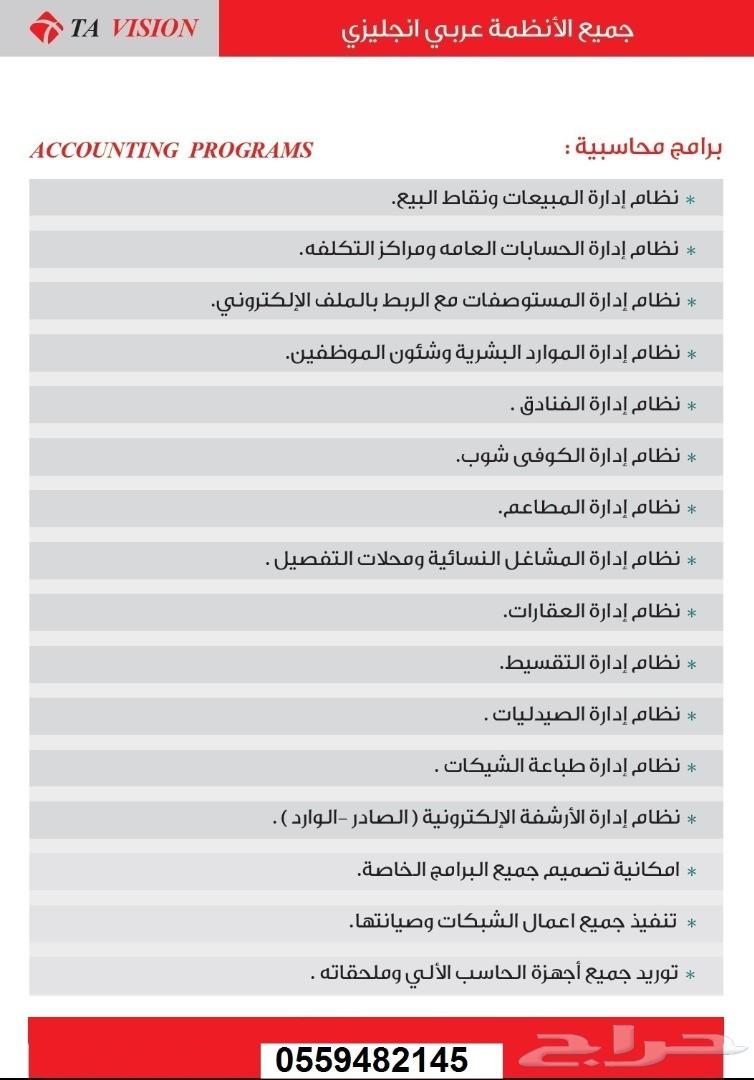برنامج محاسبى جميع الانشطه مع قيمه مضافه