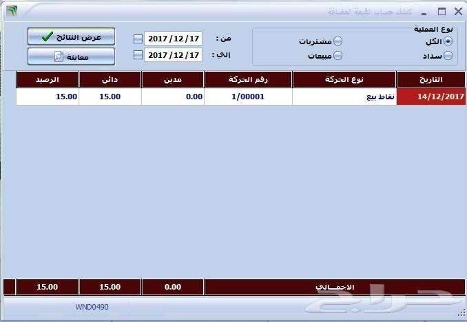 برنامج مخزون جوالات تموينات مغاسل قيمه مضافه