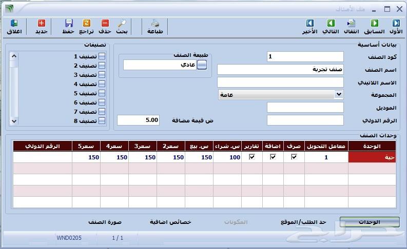 برنامج مخزون جوالات تموينات مغاسل قيمه مضافه